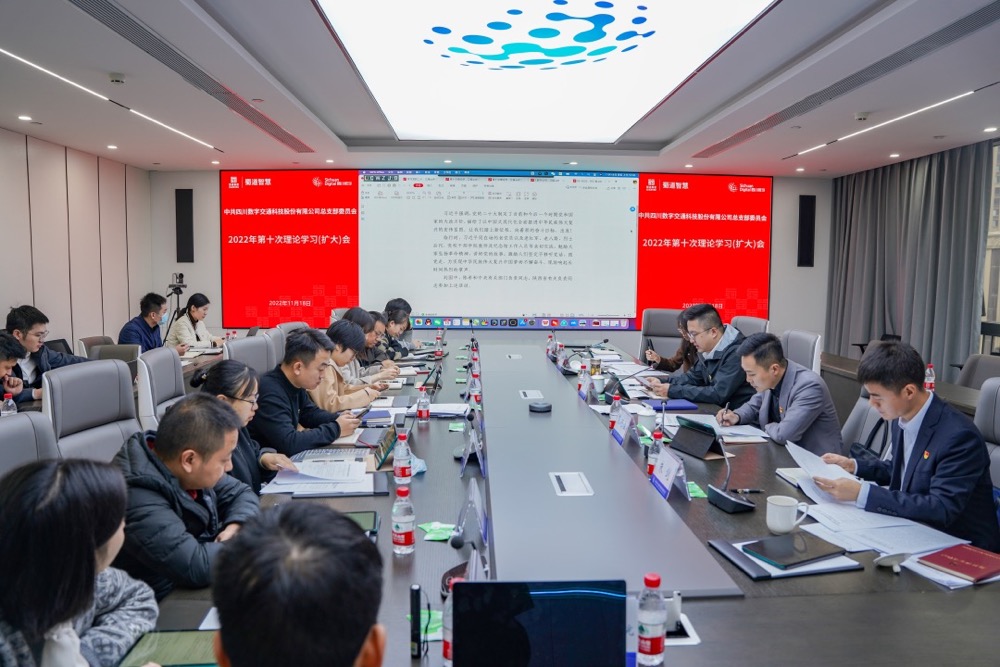 四川數字公司召開(kāi)2022年第十次黨總支理論學(xué)習（擴大）會(huì )